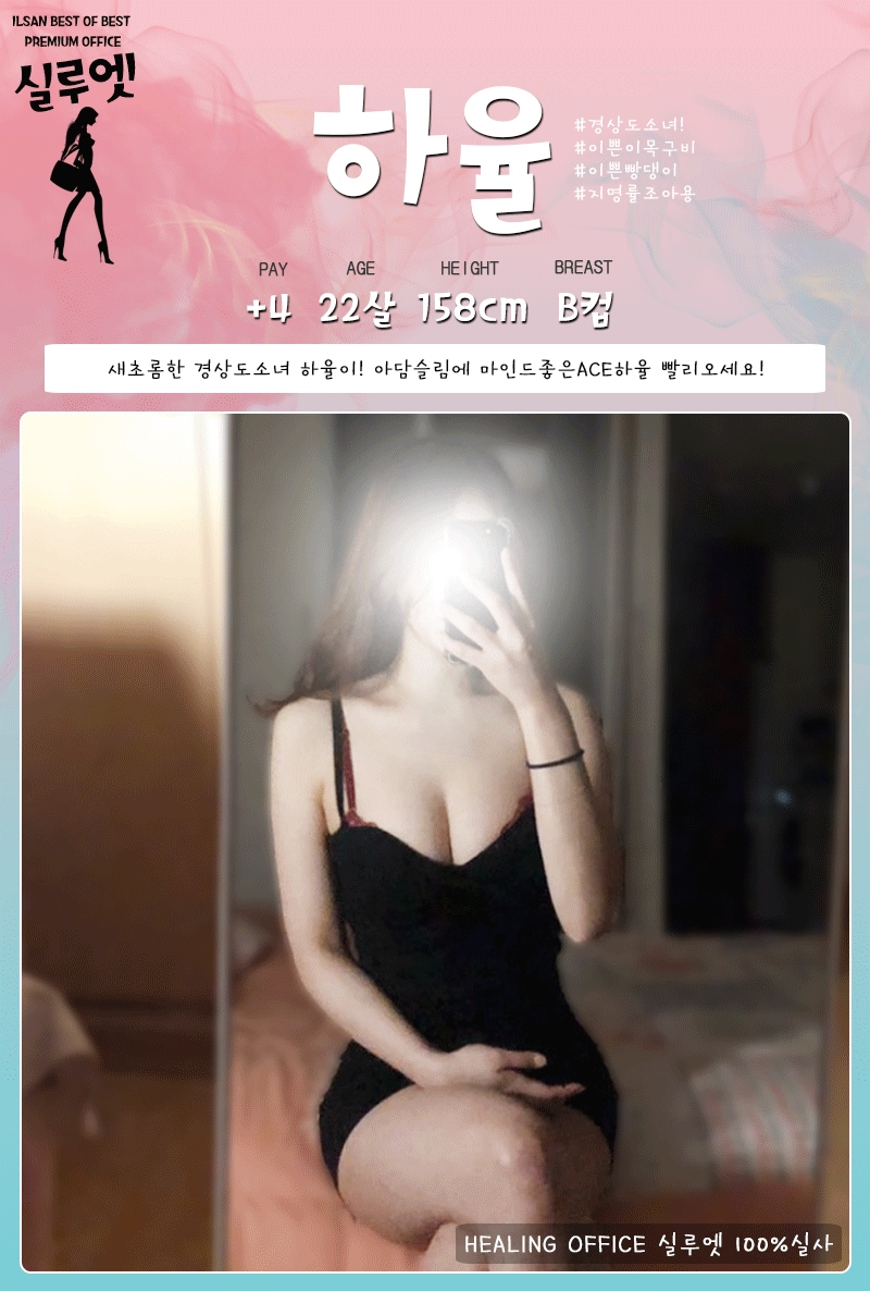 일산 오피 실루엣 010-5891-7915 40