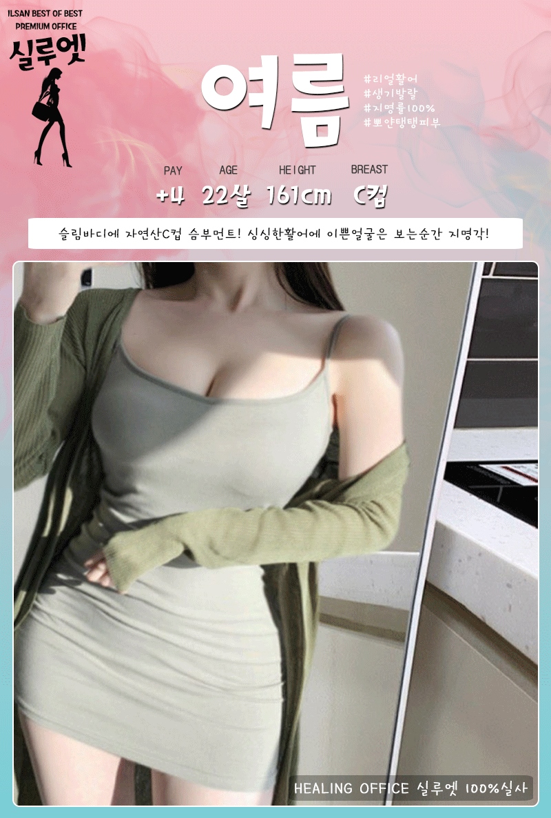 일산 오피 실루엣 010-5891-7915 41