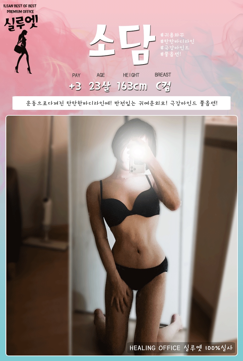 일산 오피 실루엣 010-5891-7915 45