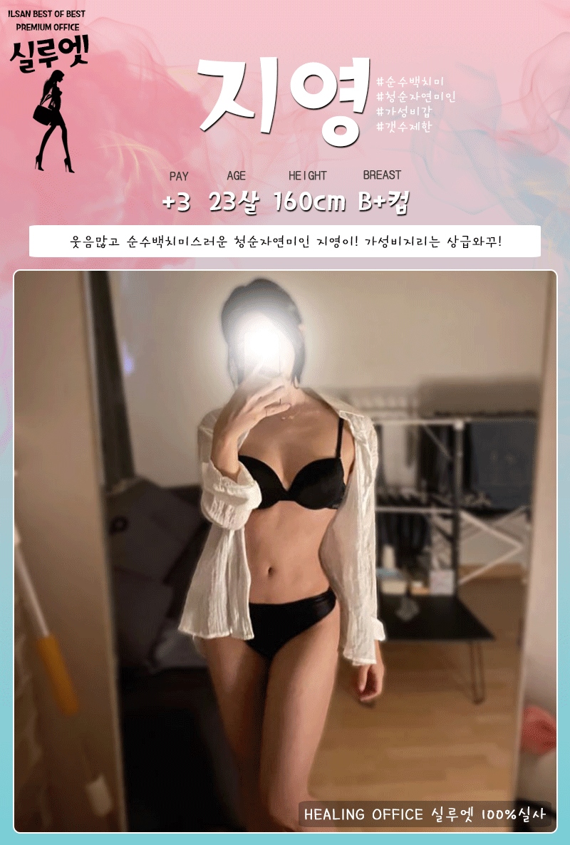 일산 오피 실루엣 010-5891-7915 48