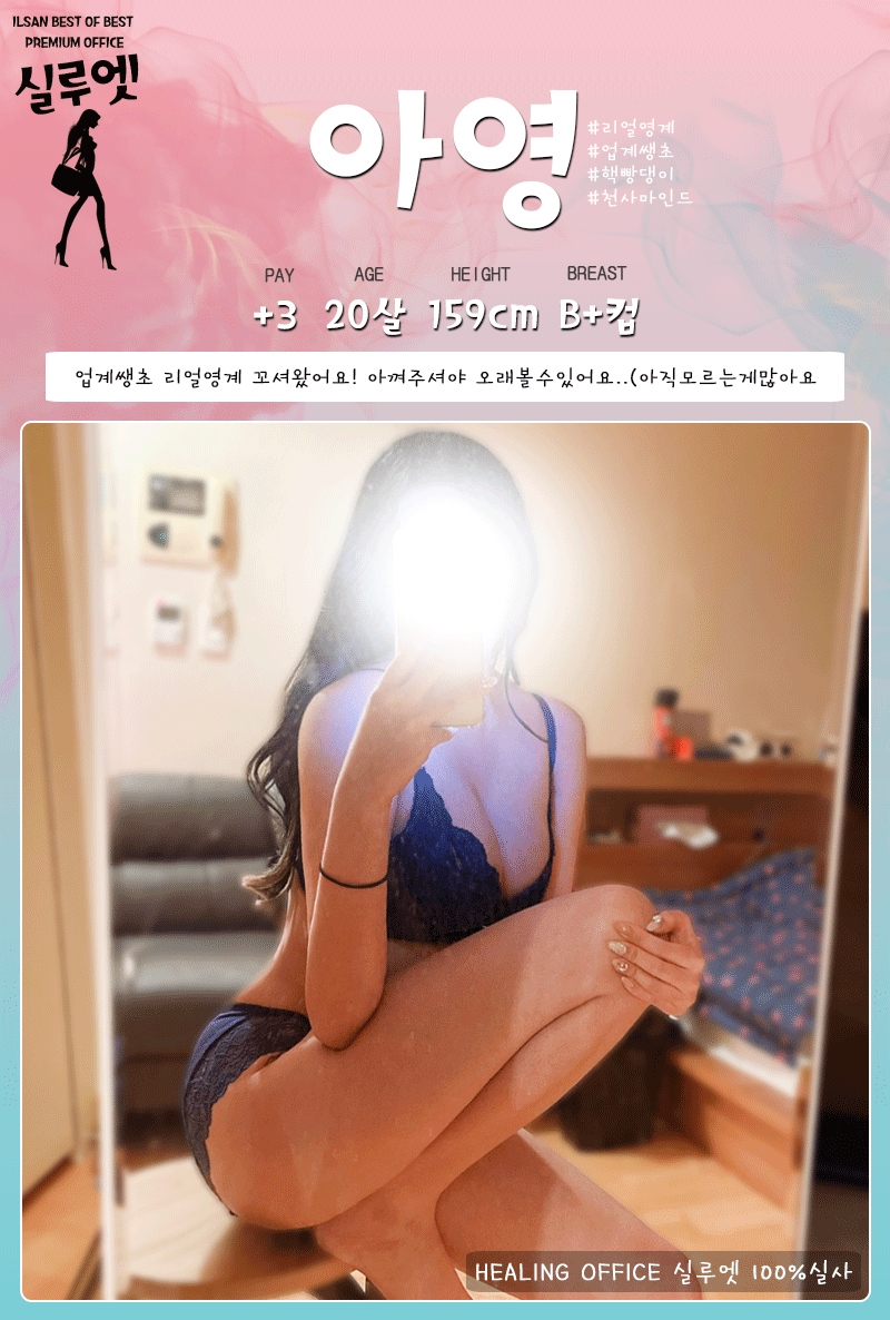 일산 오피 실루엣 010-5891-7915 49