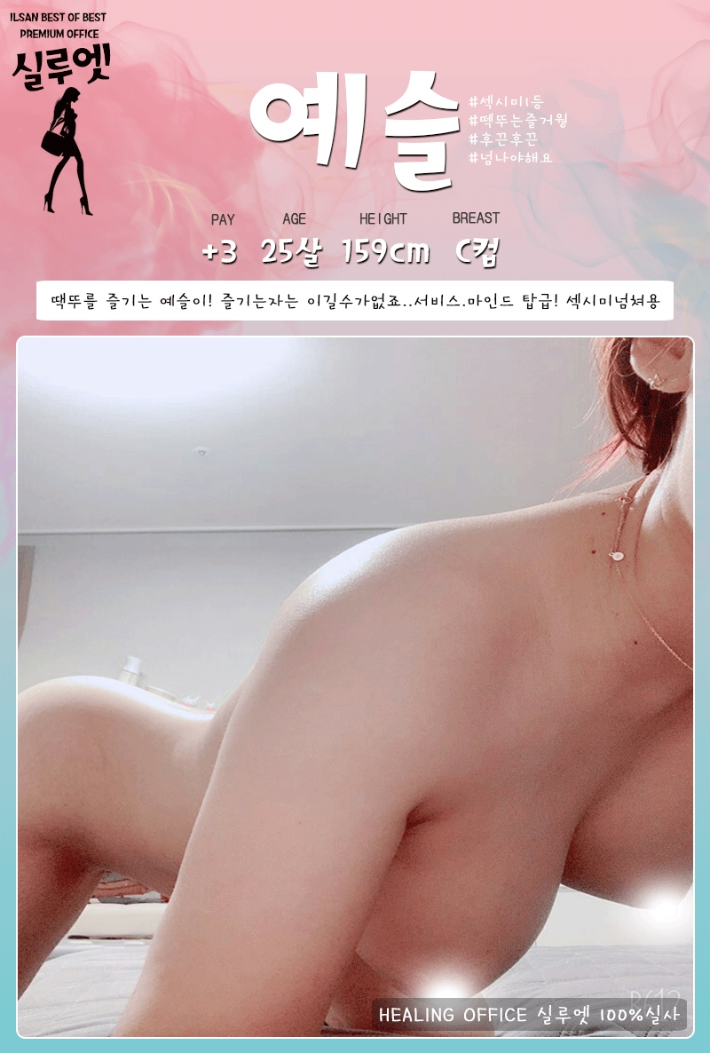 일산 오피 실루엣 010-5891-7915 50