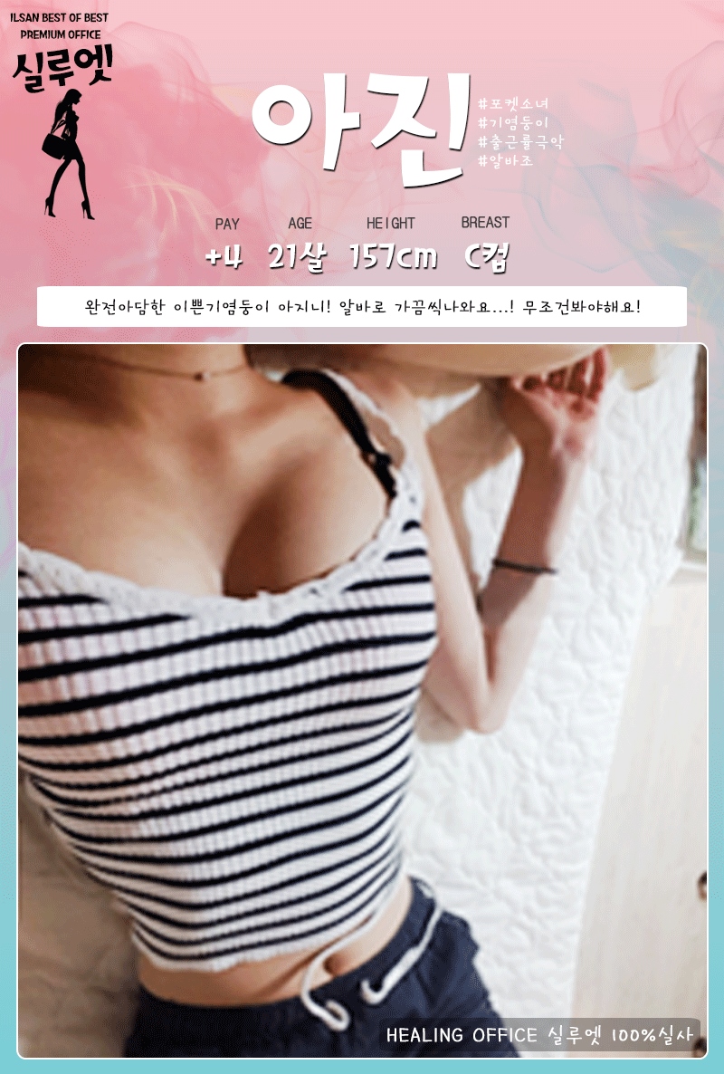 일산 오피 실루엣 010-5891-7915 51