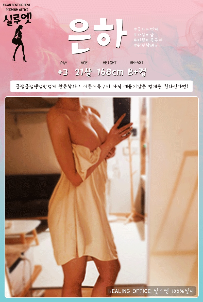 일산 오피 실루엣 010-5891-7915 57