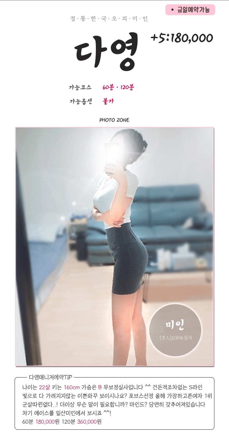 일산 오피 미인 010-2546-3516 28