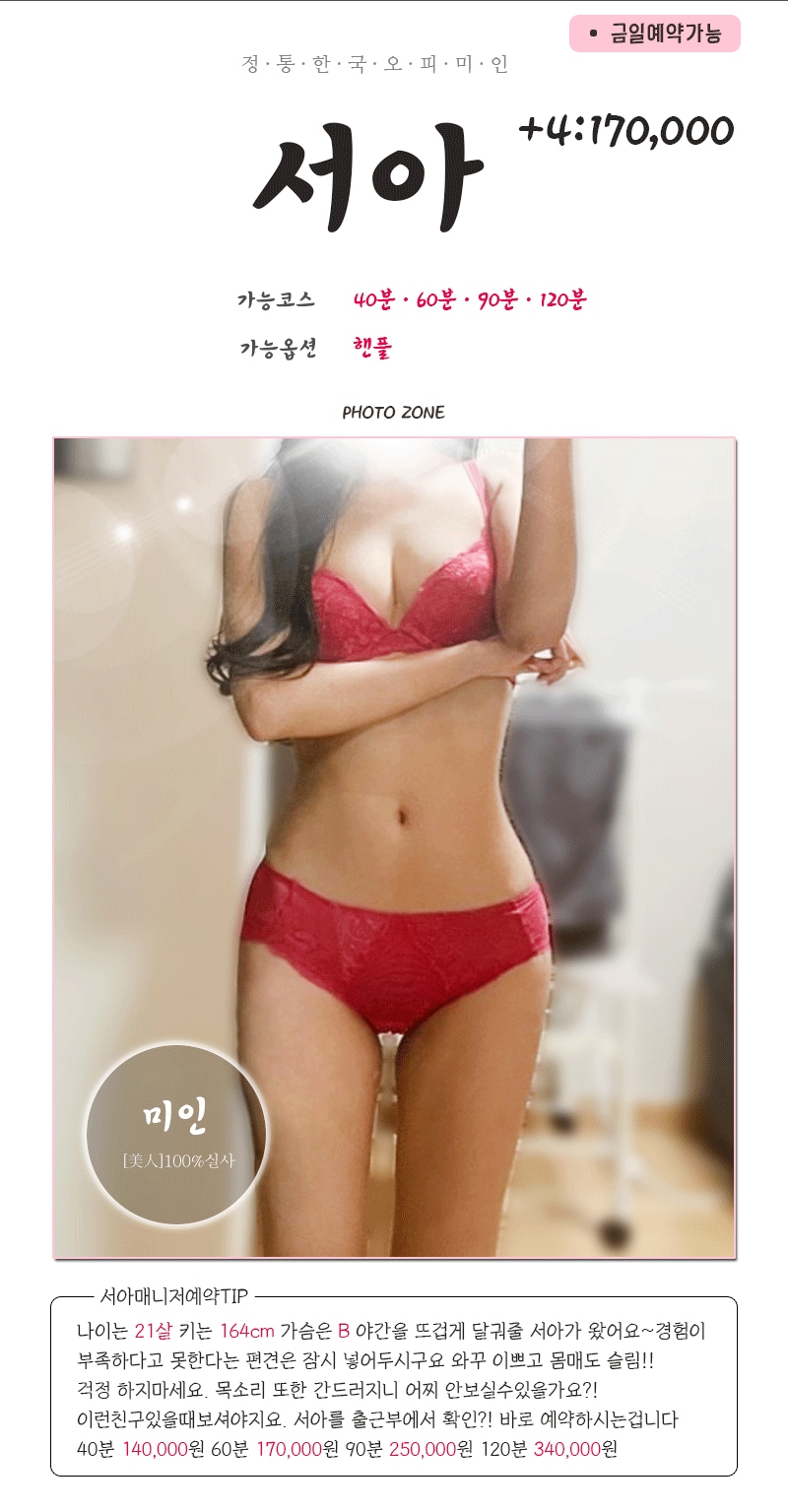 일산 오피 미인 010-2546-3516 47