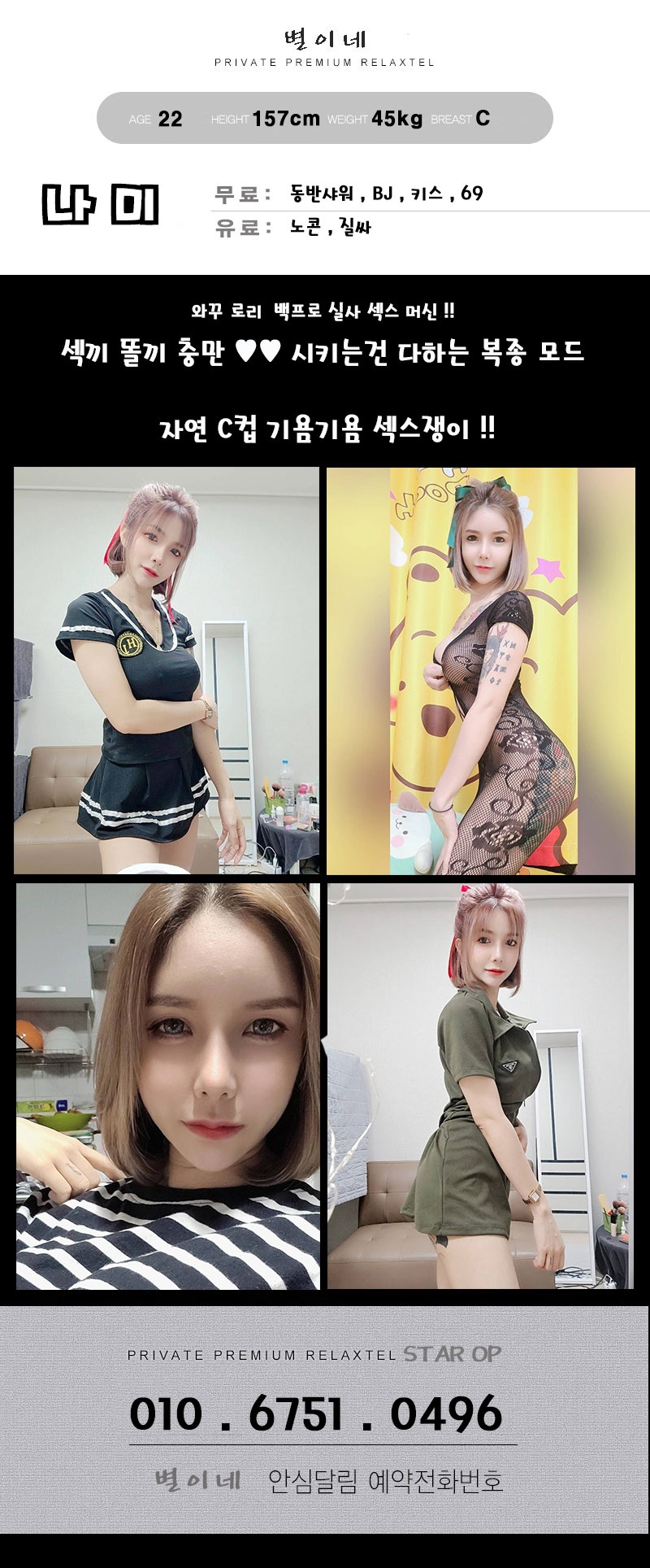 의정부 오피 별이네 010-6751-0496 8