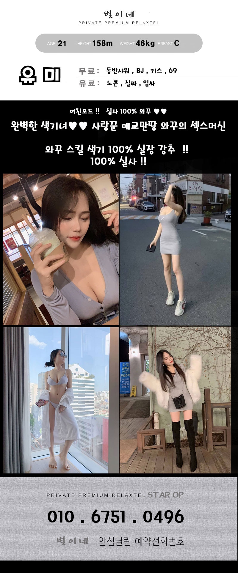 의정부 오피 별이네 010-6751-0496 10