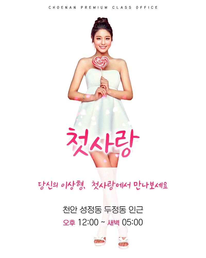 천안 오피 첫사랑 010-5550-4642 3