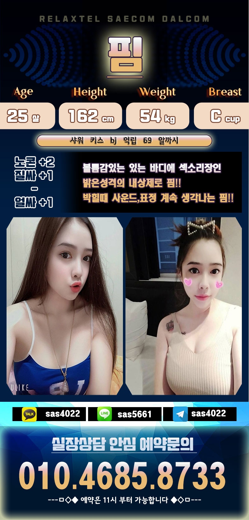 부산 오피 새콤달콤 010-4685-8733 9