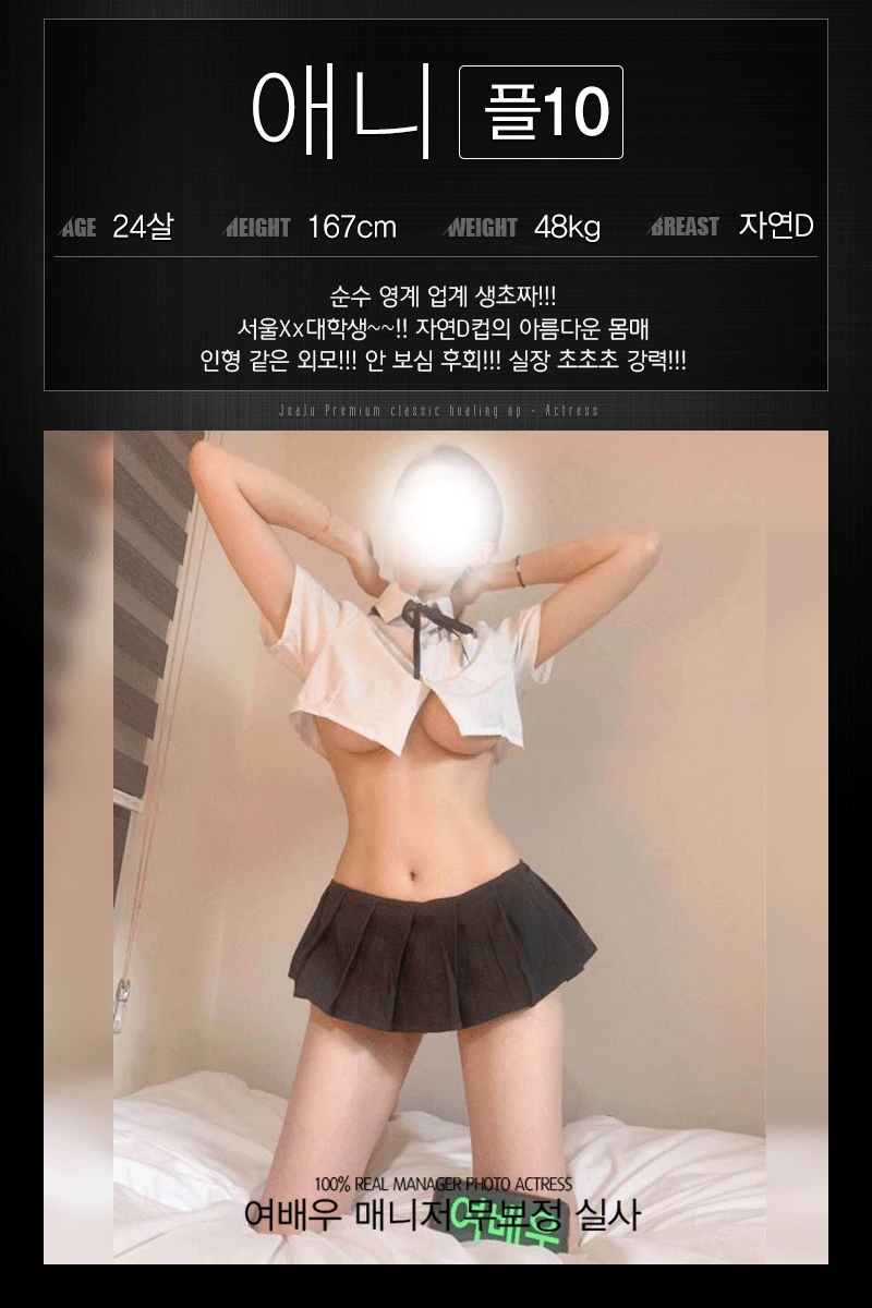 제주도 오피 여배우 010-4835-0020 53