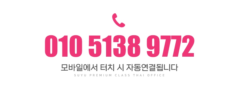 수유 휴게텔 백설공주와7색 010-5138-9772 4