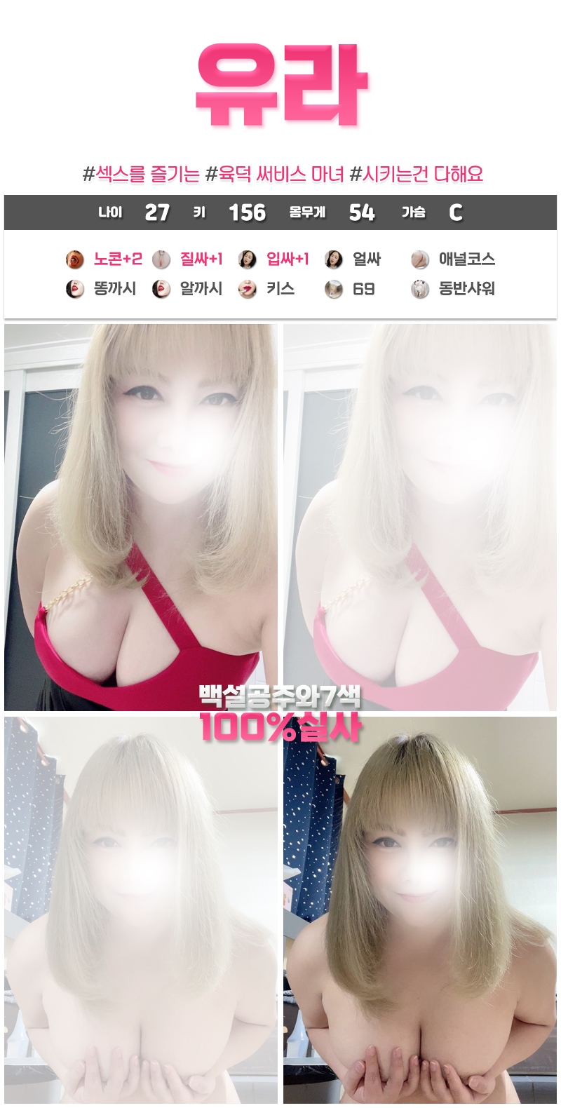 수유 휴게텔 백설공주와7색 010-5138-9772 14