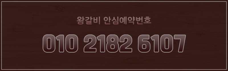 마포 휴게텔 왕갈비 010-2182-6107 5