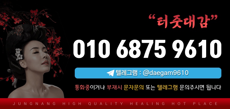 중랑 휴게텔 터줏대감 010-6875-9610 2