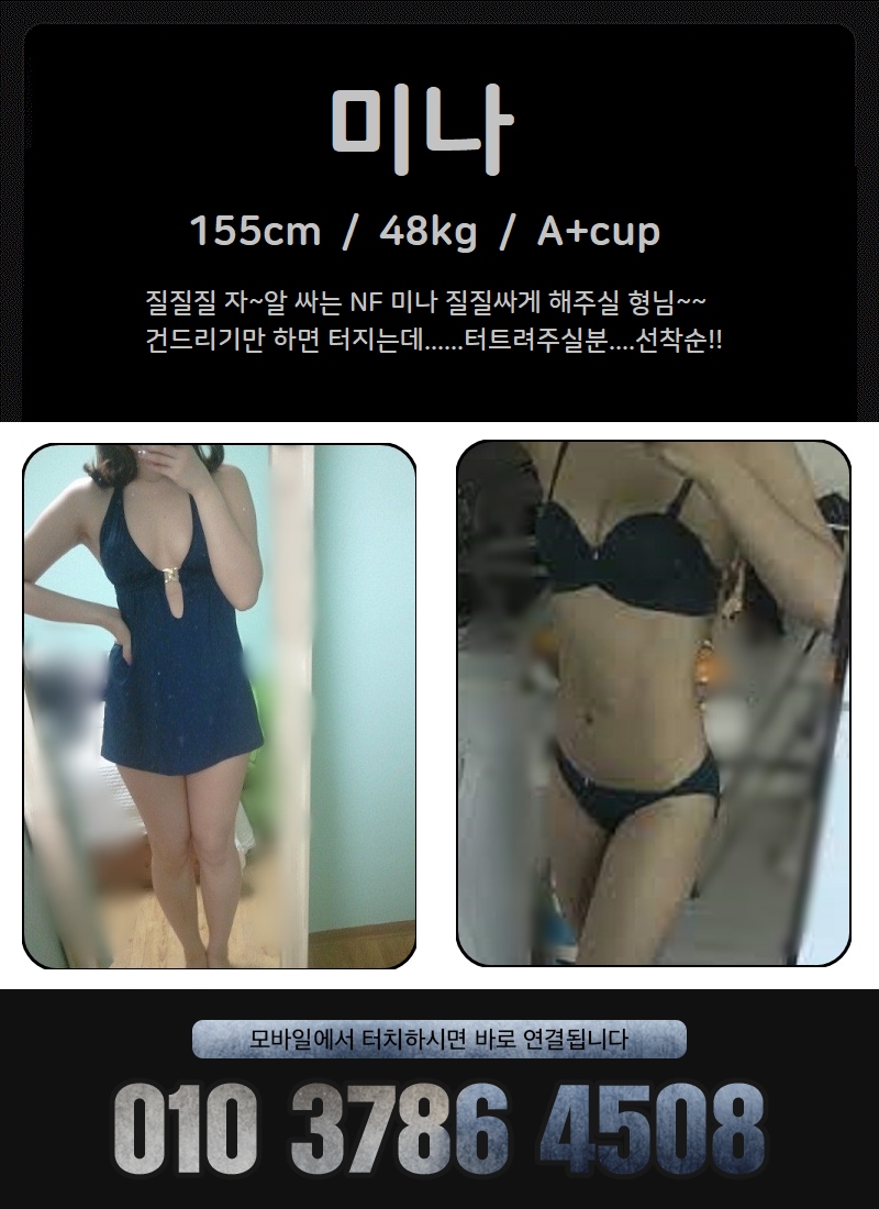 미아 휴게텔 조커 010-3786-4508 4