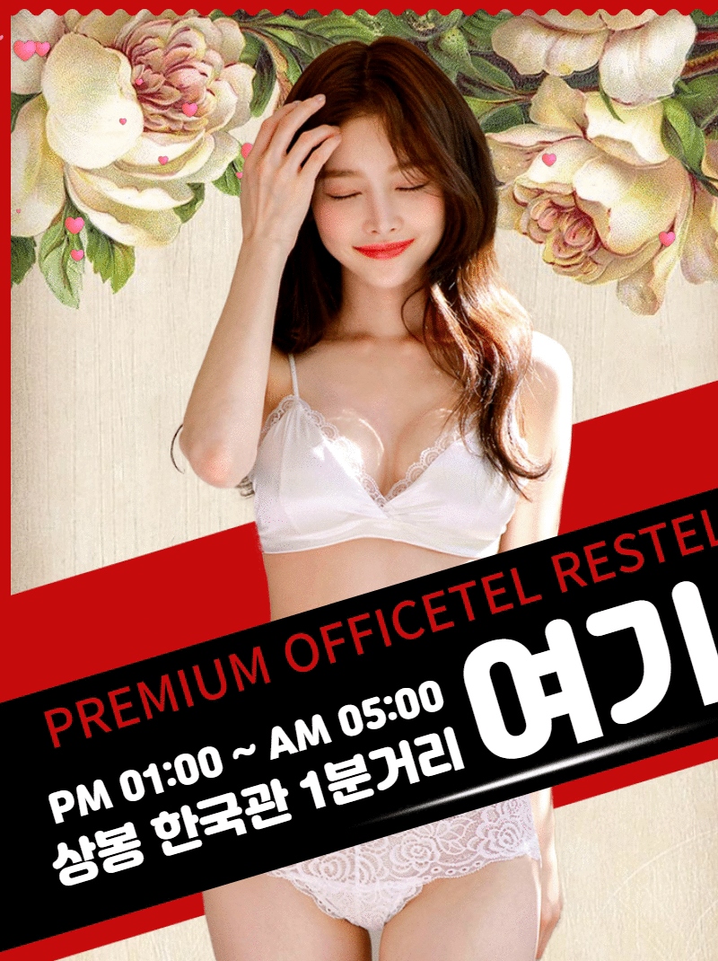 상봉 휴게텔 여기 010-9721-2561 1