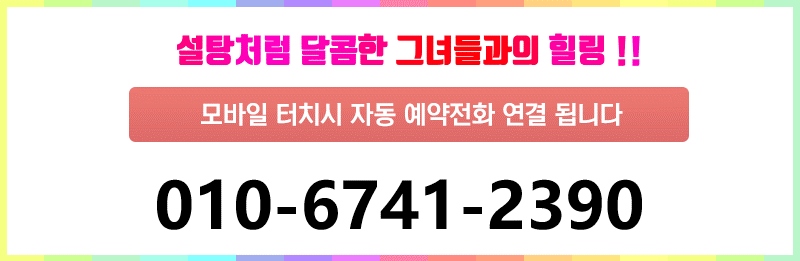 구로 휴게텔 설탕 010-6741-2390 5