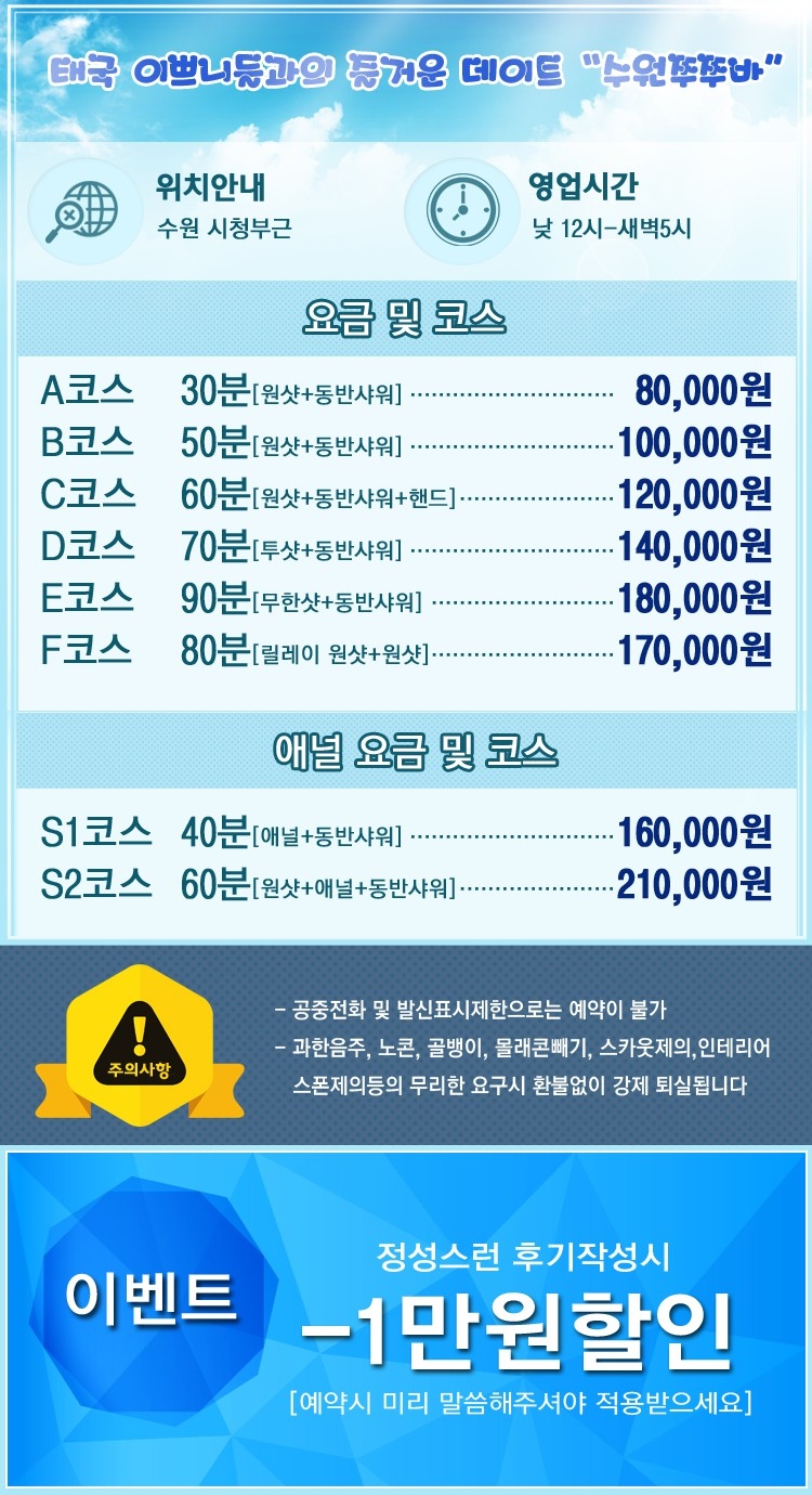 수원 휴게텔 쭈쭈바 010-5764-8801 3