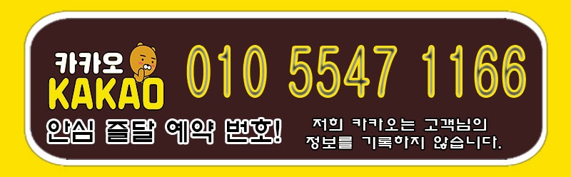 시흥 휴게텔 카카오 010-5547-1166 6