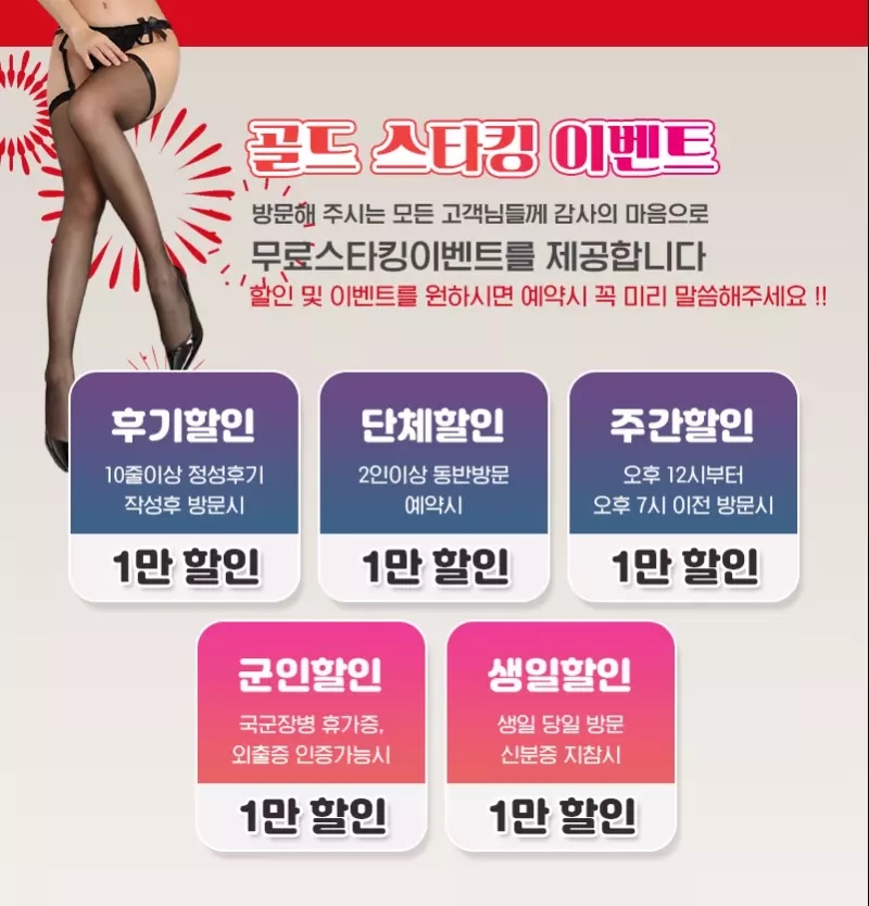 평택 휴게텔 골드 010-5687-7716 4