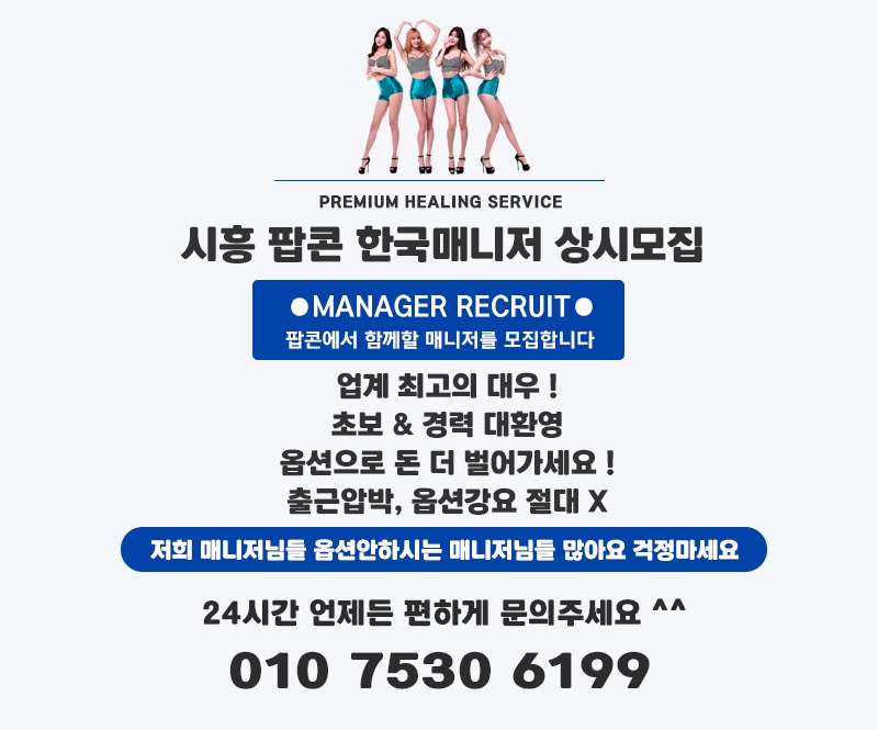 시흥 휴게텔 팝콘 010-7530-6199 2