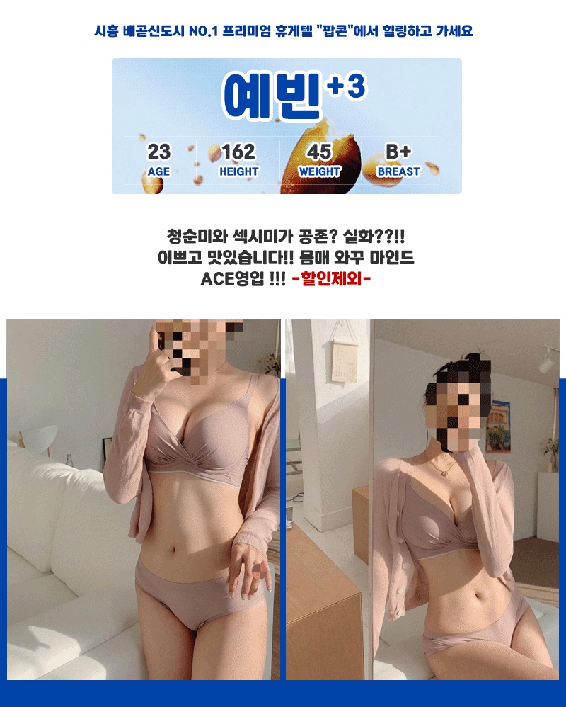 시흥 휴게텔 팝콘 010-7530-6199 10