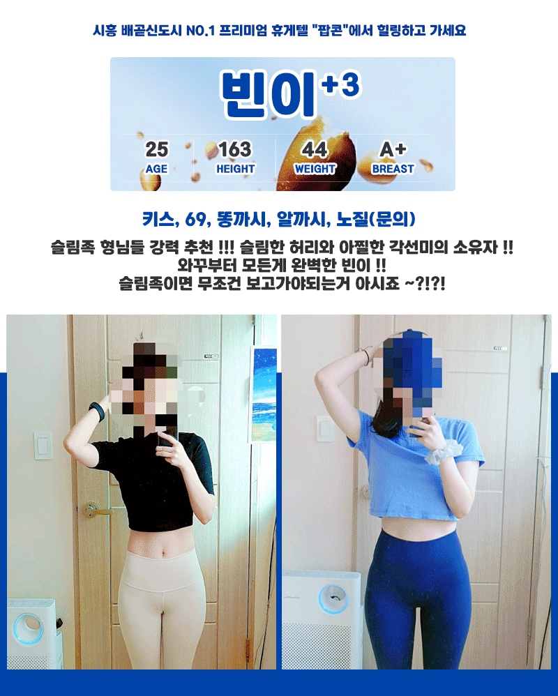 시흥 휴게텔 팝콘 010-7530-6199 12