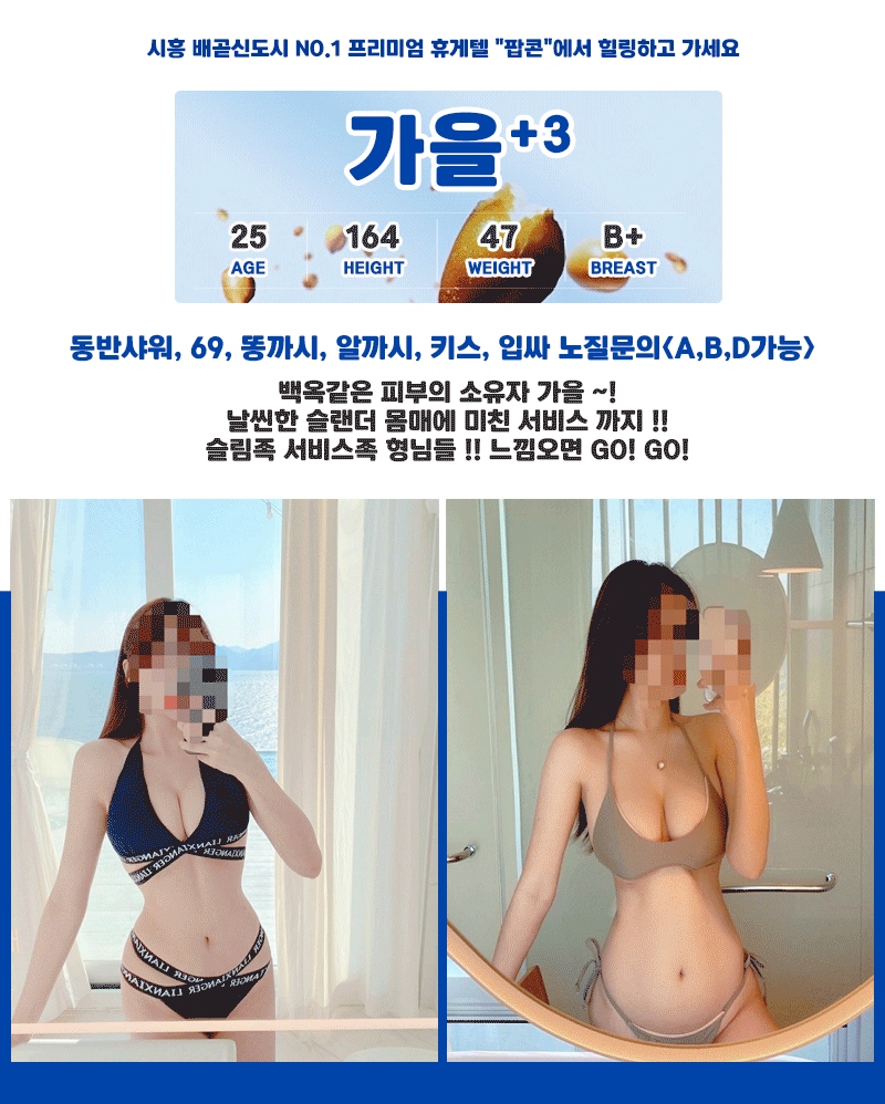 시흥 휴게텔 팝콘 010-7530-6199 14