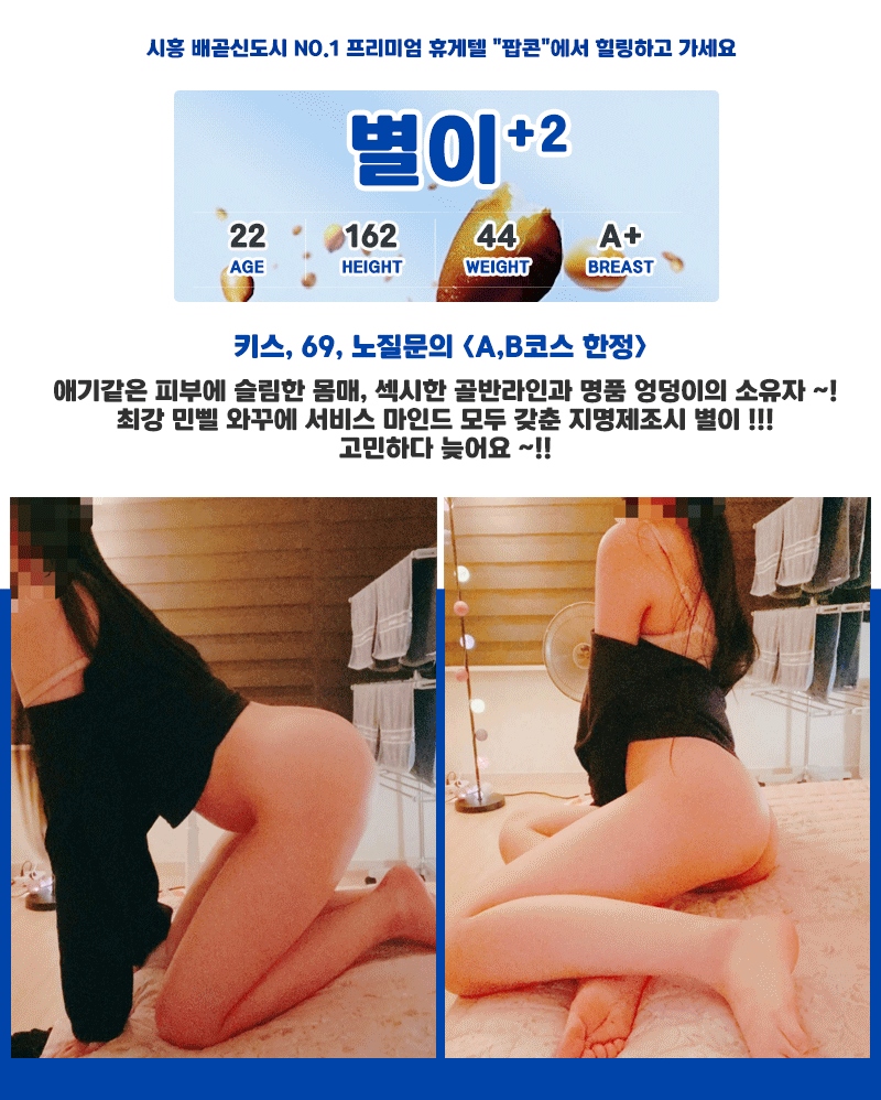 시흥 휴게텔 팝콘 010-7530-6199 16