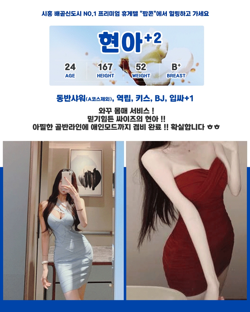 시흥 휴게텔 팝콘 010-7530-6199 18