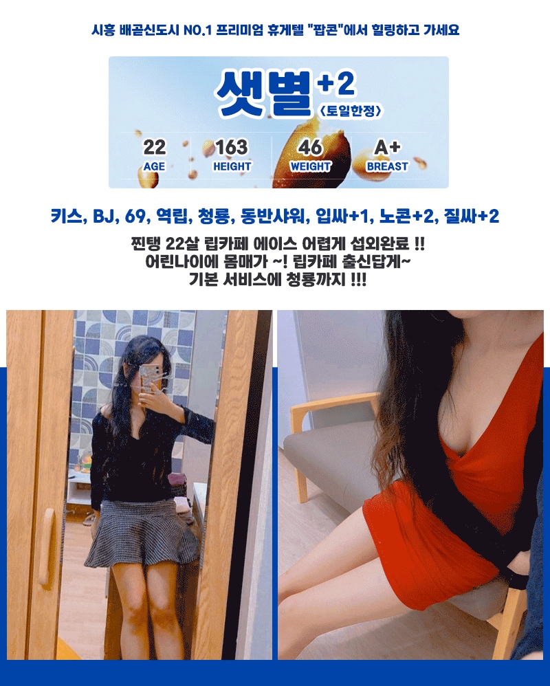 시흥 휴게텔 팝콘 010-7530-6199 20