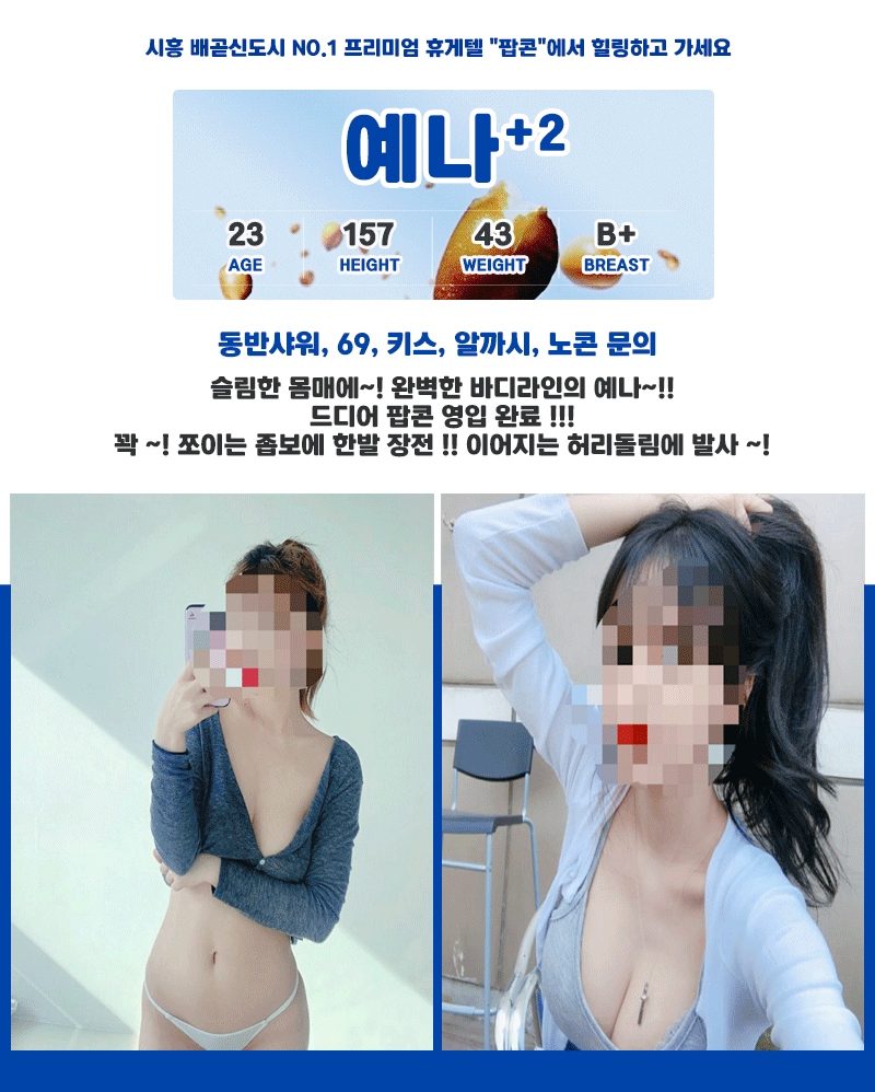 시흥 휴게텔 팝콘 010-7530-6199 22