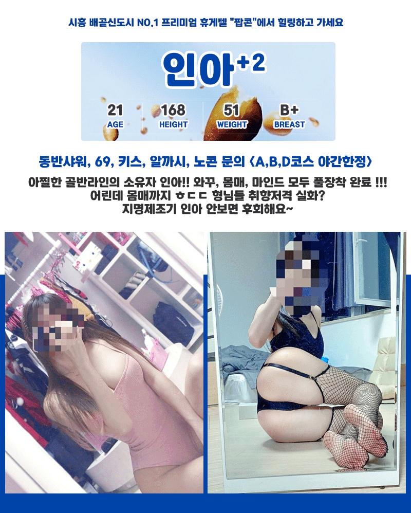 시흥 휴게텔 팝콘 010-7530-6199 24