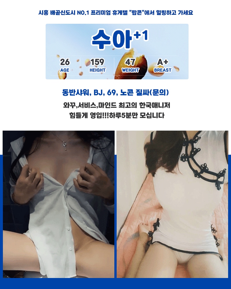 시흥 휴게텔 팝콘 010-7530-6199 26