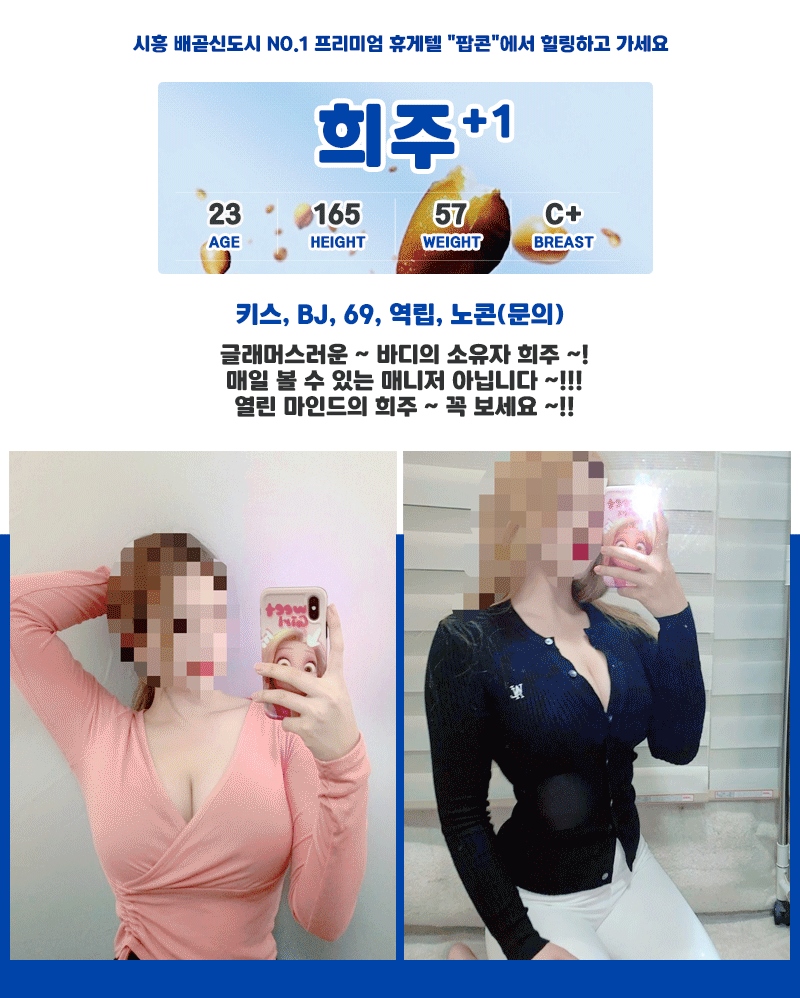 시흥 휴게텔 팝콘 010-7530-6199 28