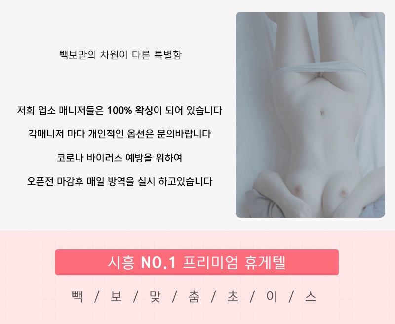 시흥 휴게텔 빽보 010-6465-5882 4