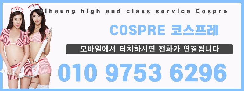 시흥 휴게텔 코스프레 010-9753-6296 11