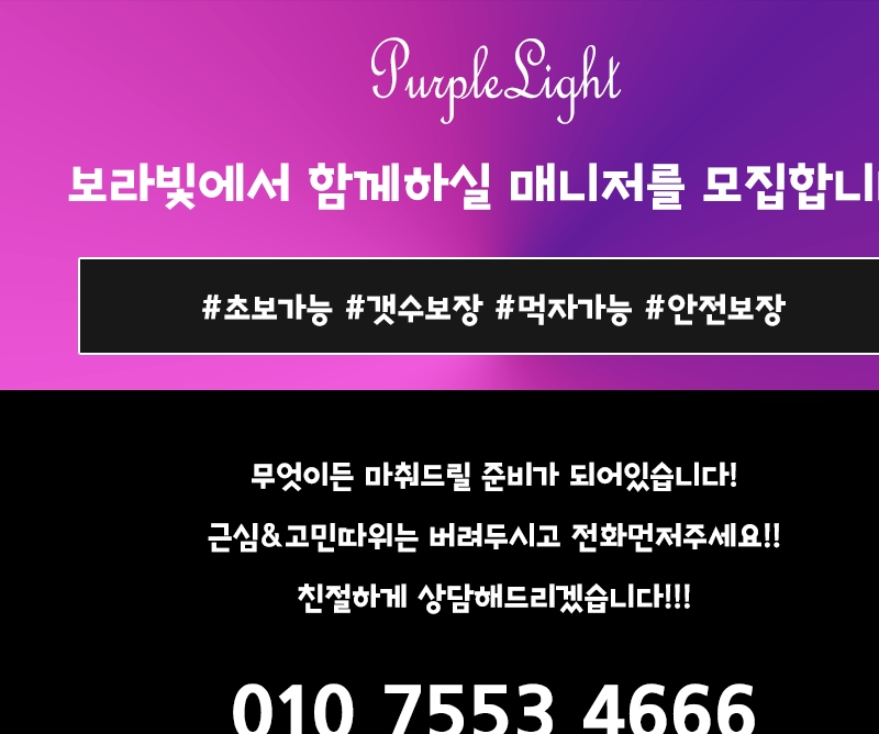 일산 휴게텔 보라빛 010-7553-4666 2