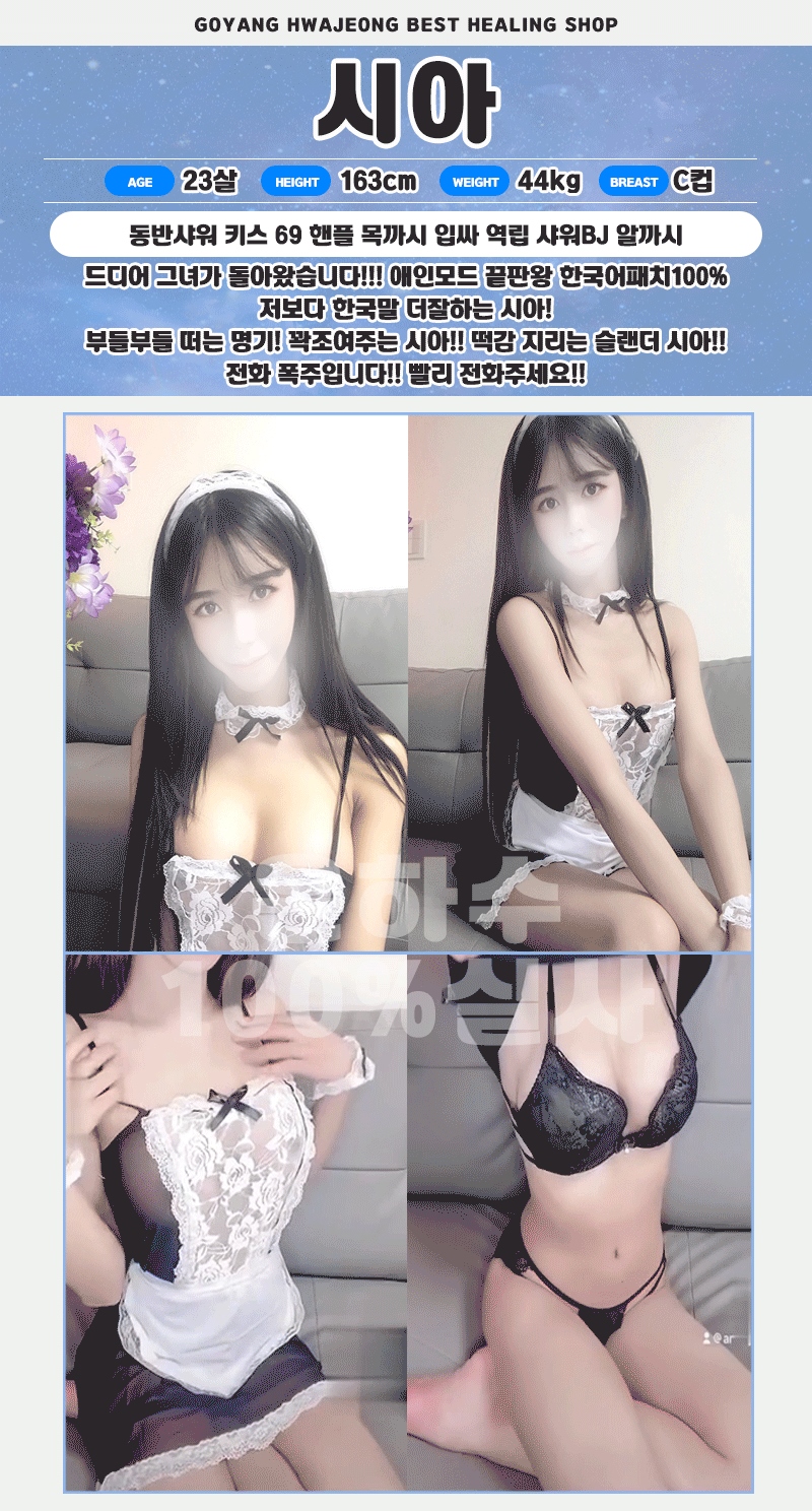 고양 휴게텔 은하수 010-7298-5887 15