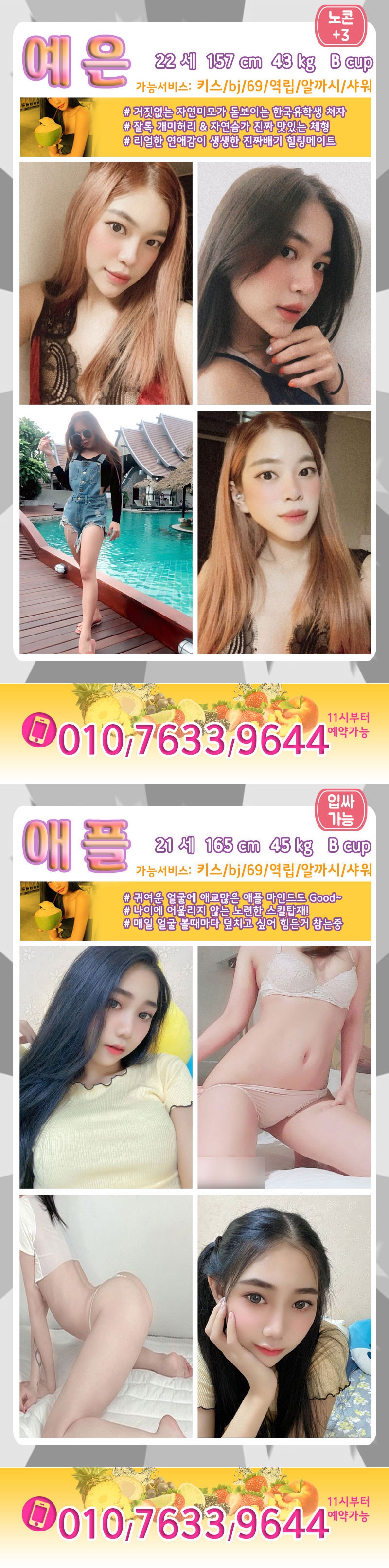 주안 휴게텔 과일가게 010-7633-9644 2