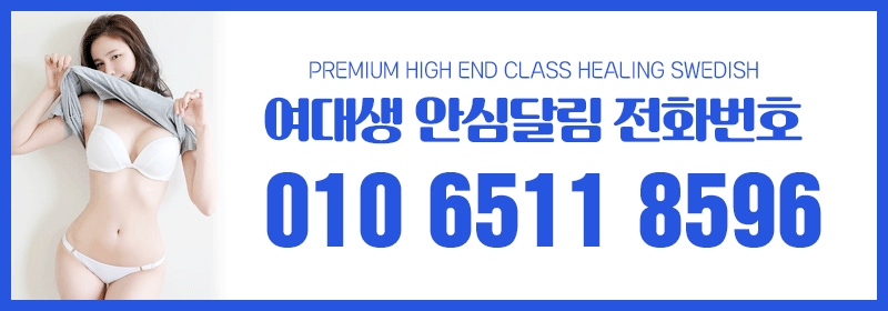 성수 스파건마 여대생스웨디시 010-6511-8596 5