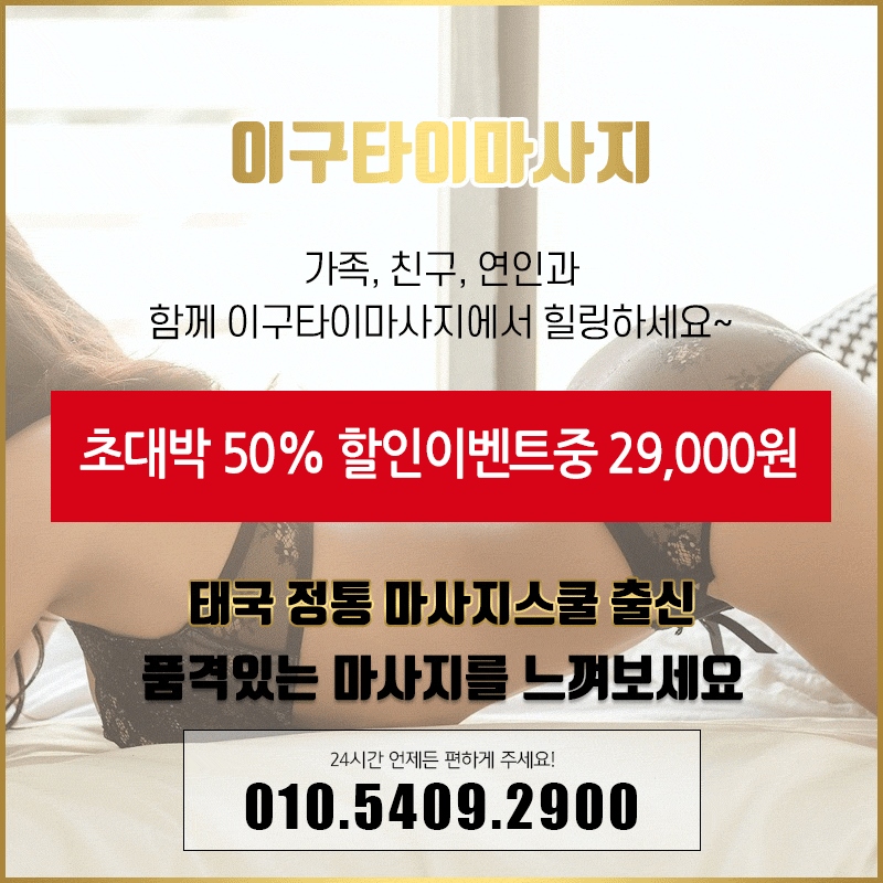 중랑 스파건마 29thai 010-5409-2900 2