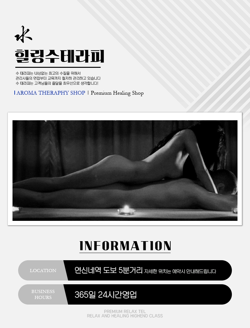 연신내 스파건마 힐링수테라피 010-5843-1141 1