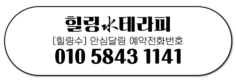 연신내 스파건마 힐링수테라피 010-5843-1141 4