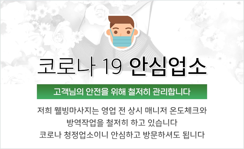 구의 스파건마 웰빙 010-6651-3303 1