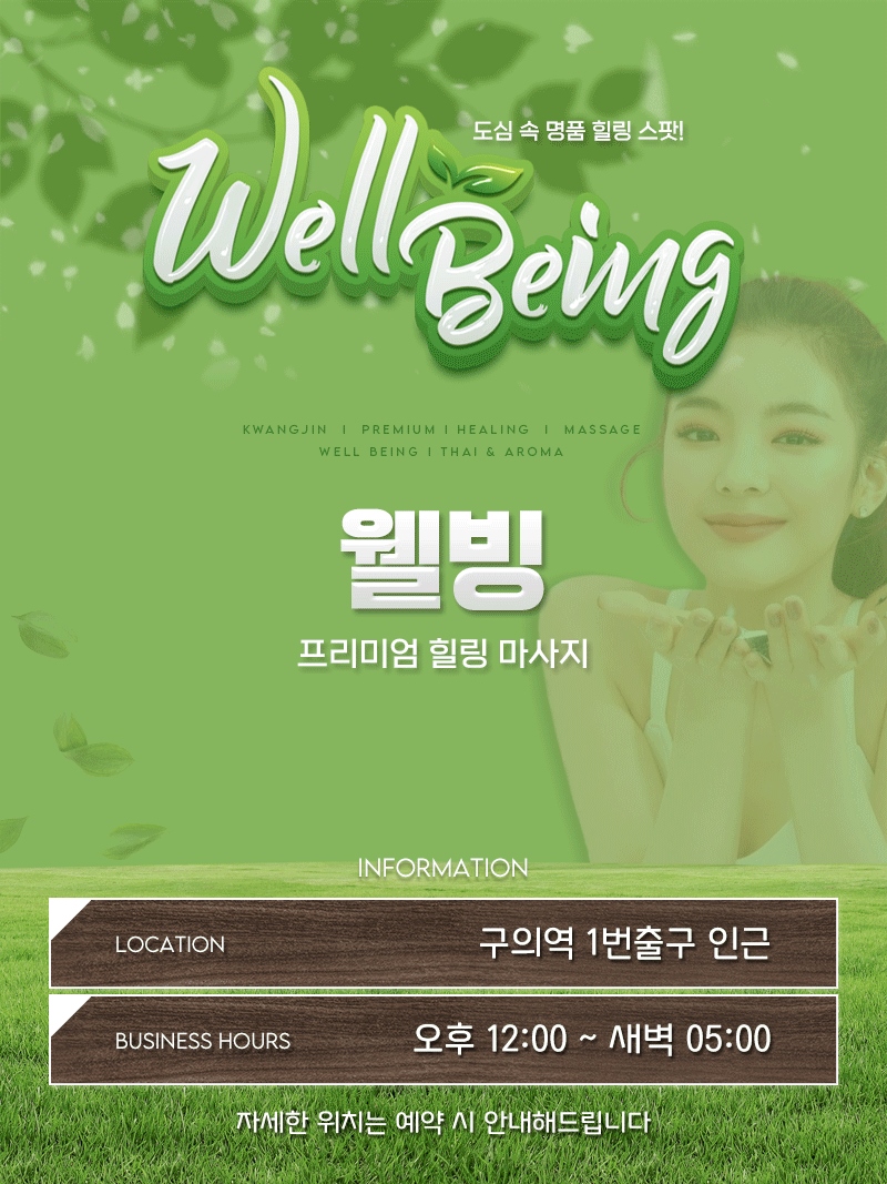 구의 스파건마 웰빙 010-6651-3303 2