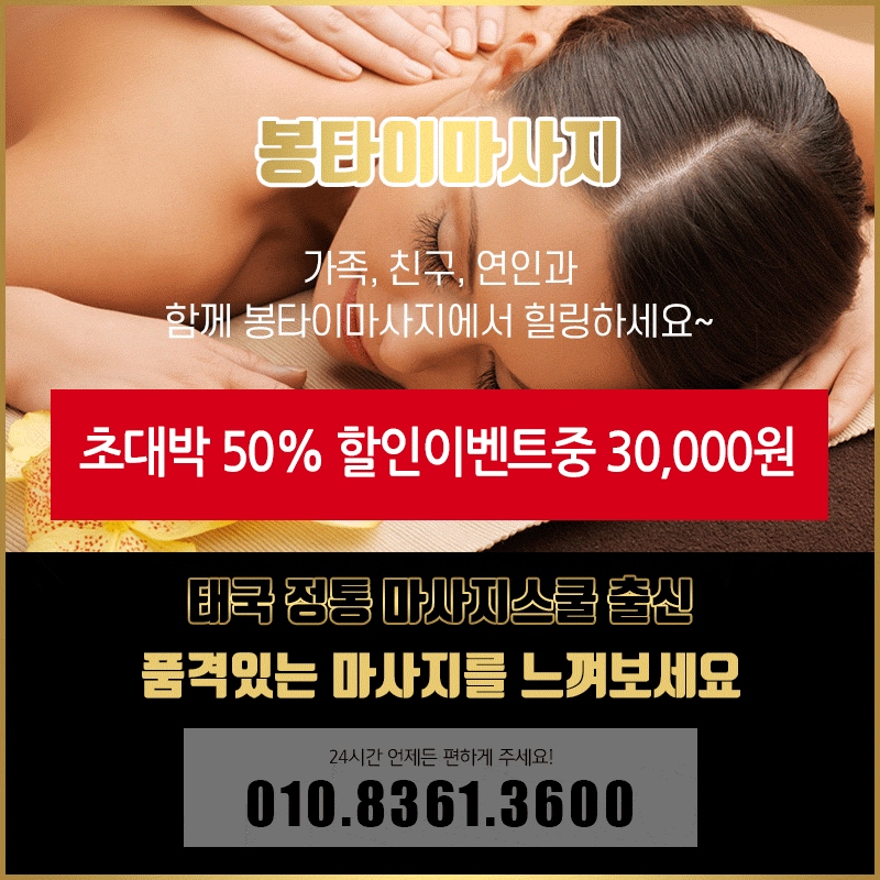 중곡 스파건마 봉타이마사지 010-8361-3600 2