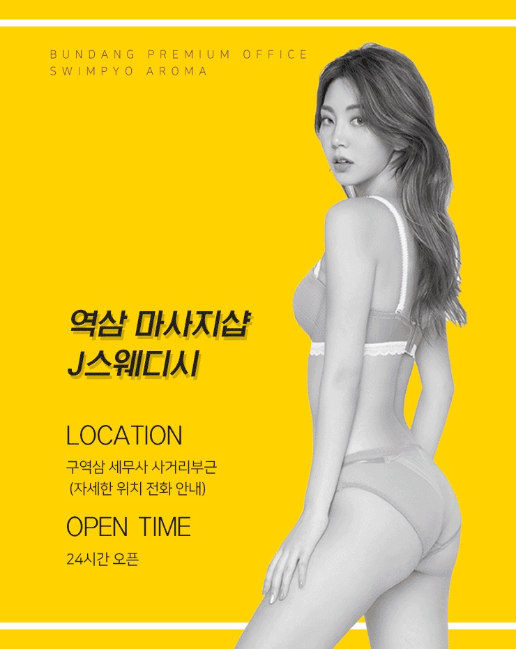 강남 스파건마 J스웨디시 010-3752-2665 1