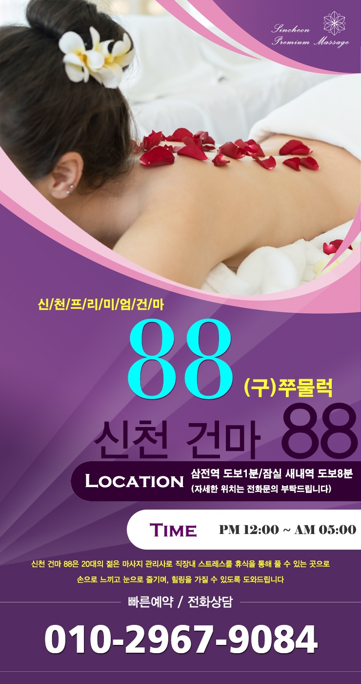 신천 스파건마 88 010-2967-9084 3